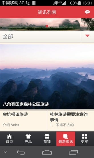 桂林旅游网APP截图2