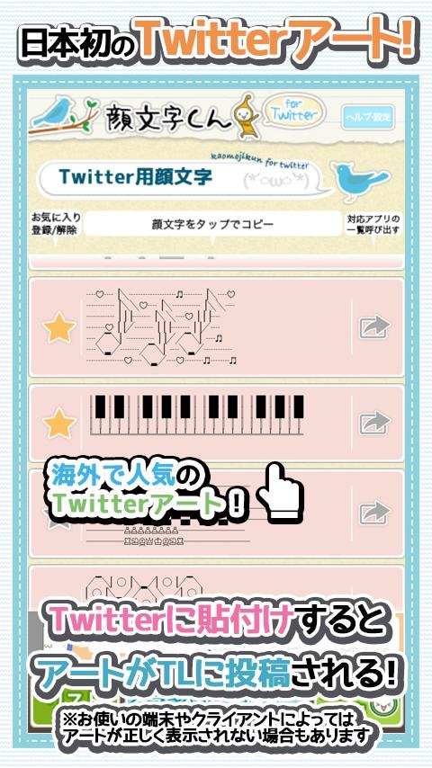 Kaomoji-kun for Twitter -完全免费的截图4