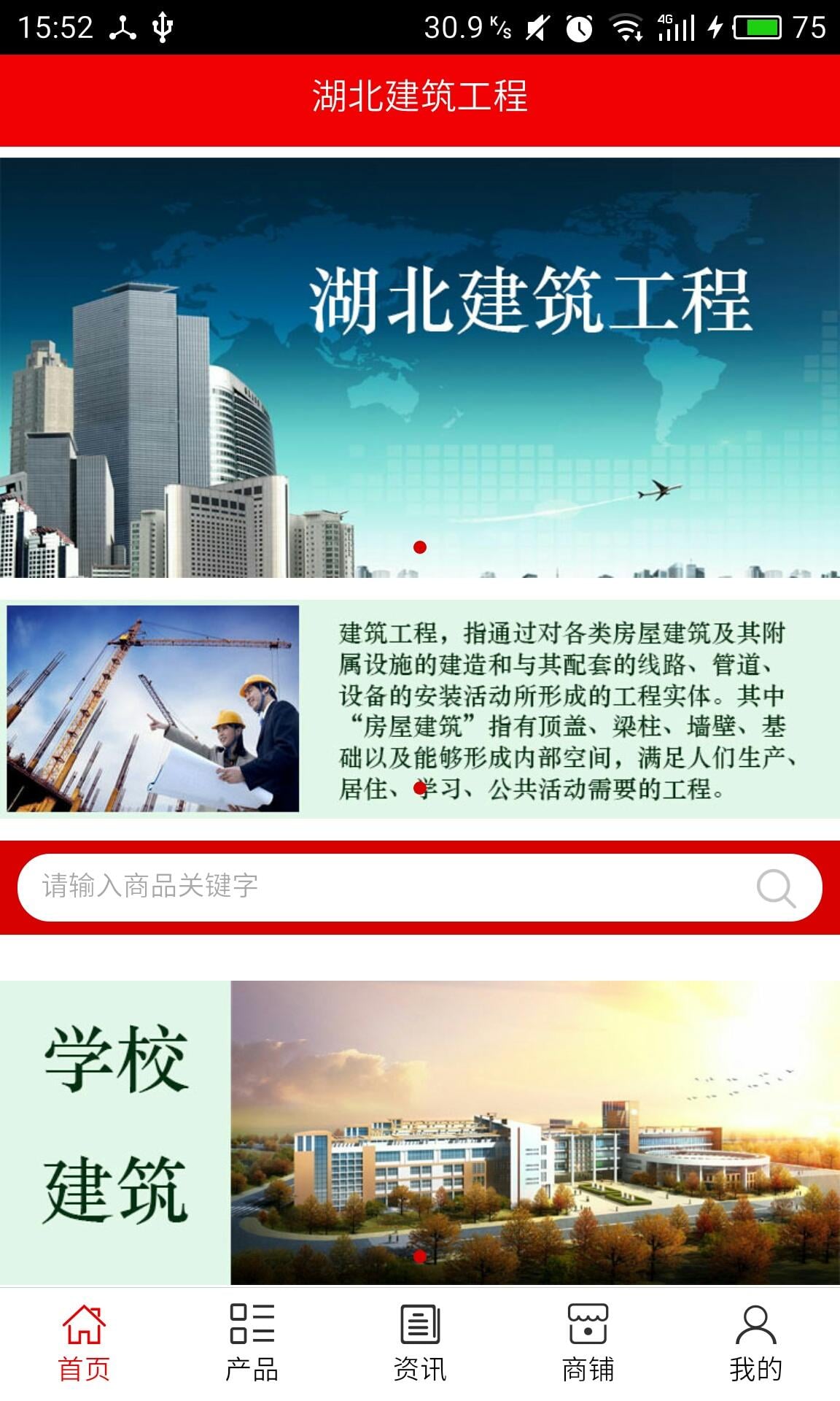 湖北建筑工程截图3