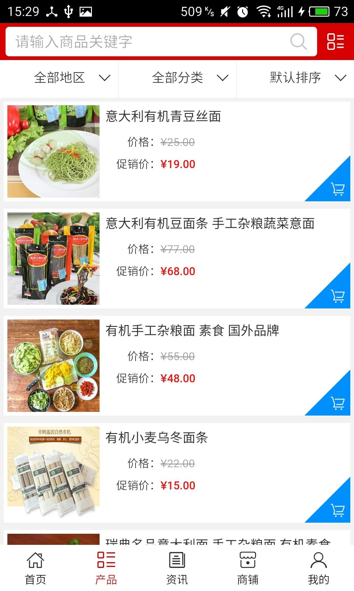 绵阳美食商城截图2