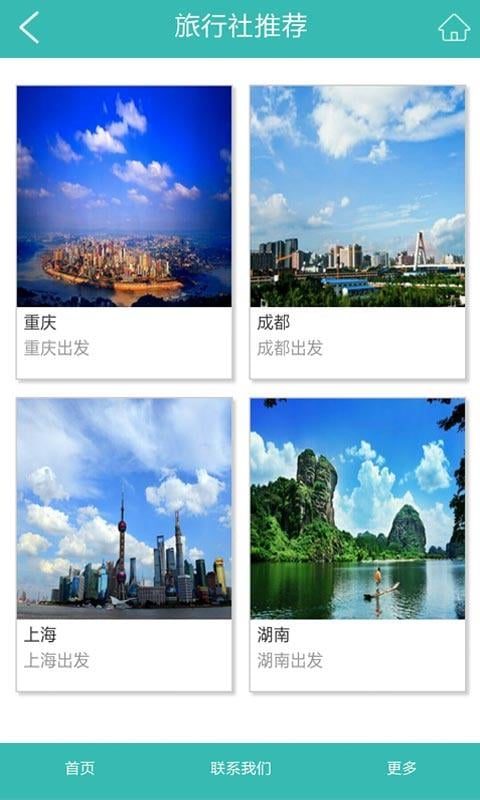 生态旅游平台截图1