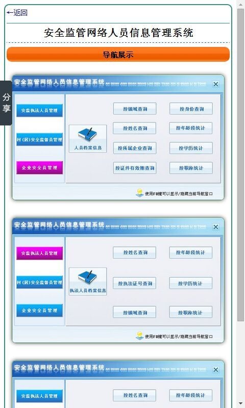 安全监管网络人员信息管理系统截图2