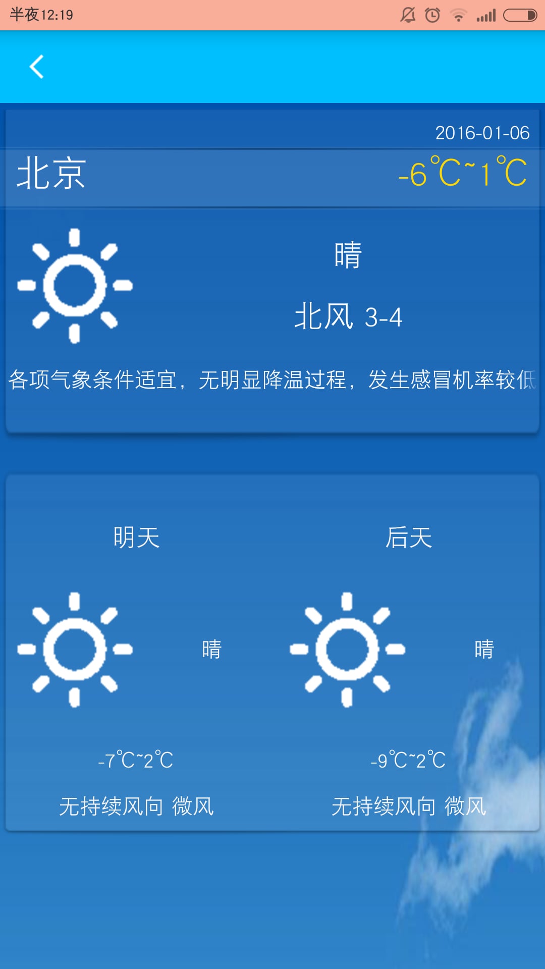 Pt的天气预报截图2