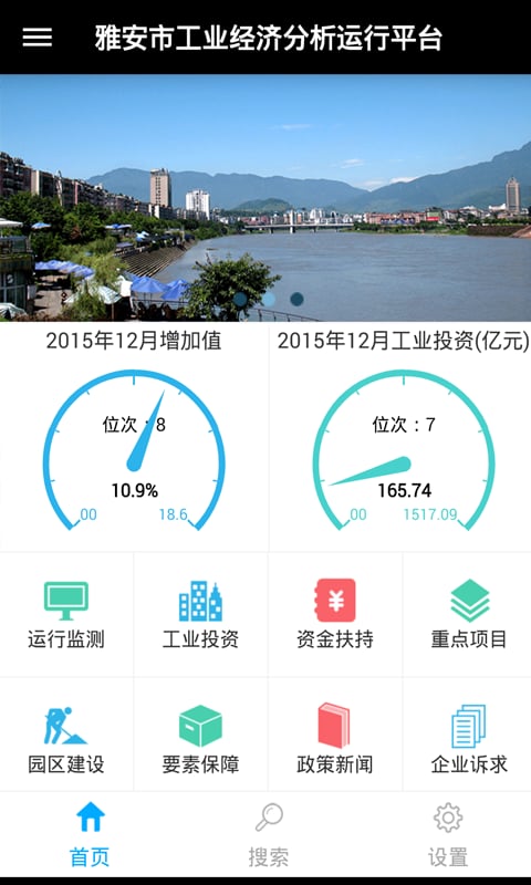 雅安经济截图2