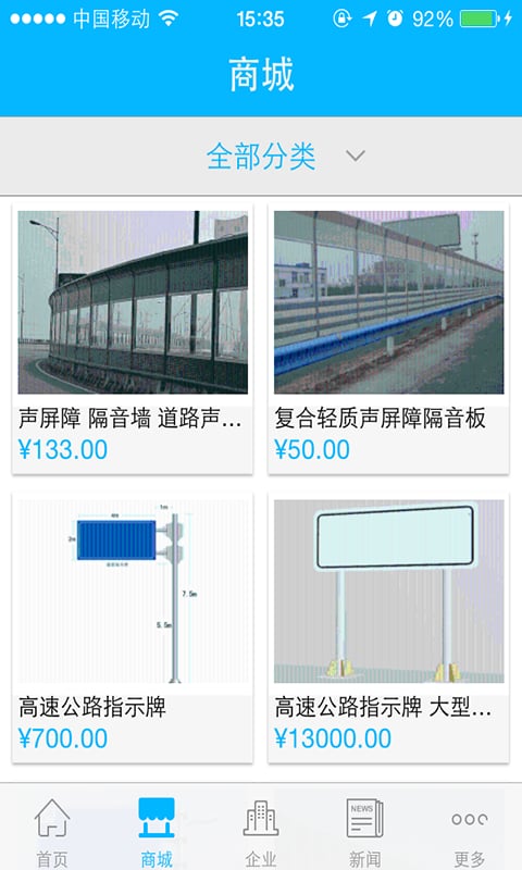 中国高速建材截图4