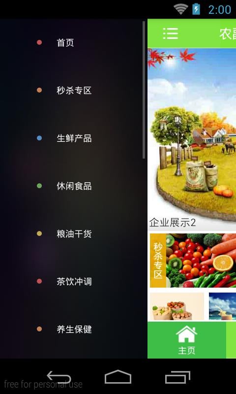 农副产品网商城截图3