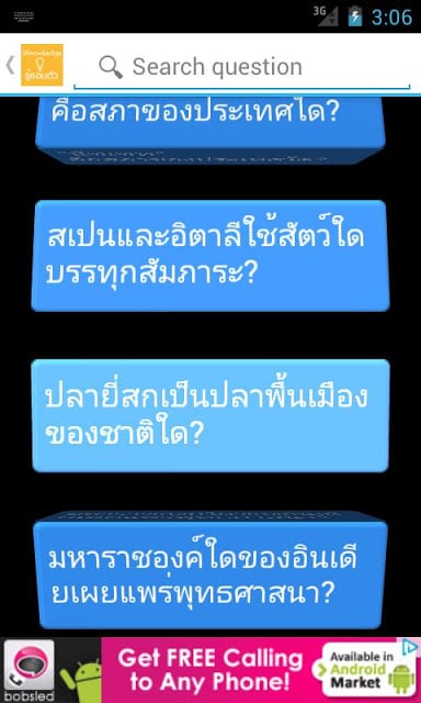 iKnowledge (ความรู้รอบตัว)截图1