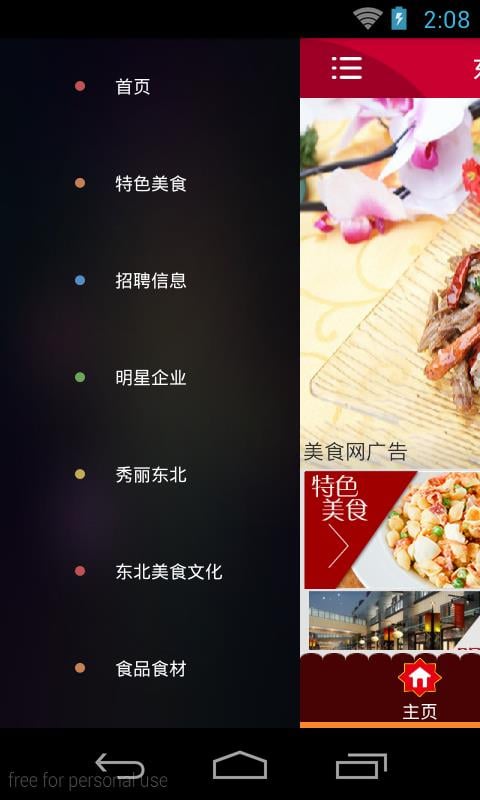 东北美食网截图2