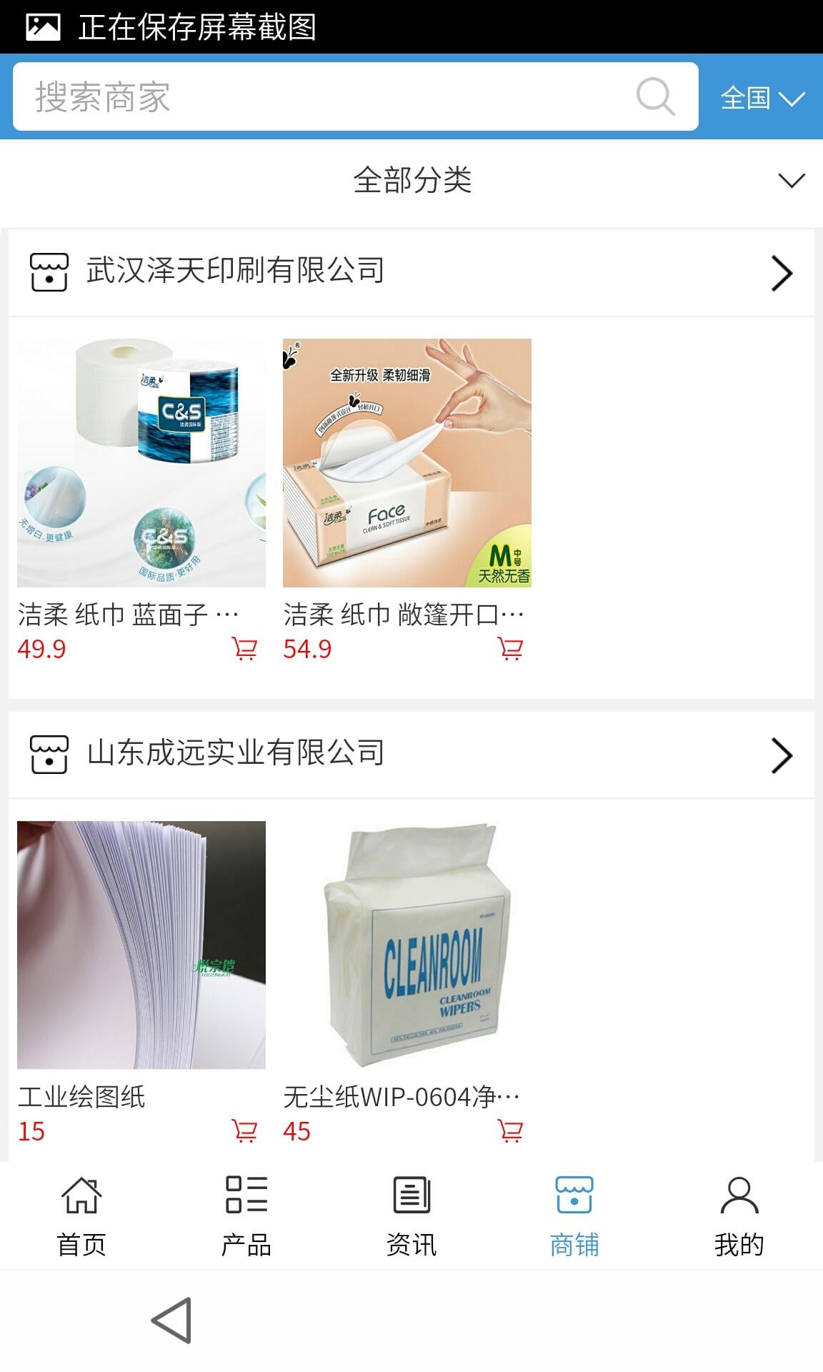 纸制品网截图3