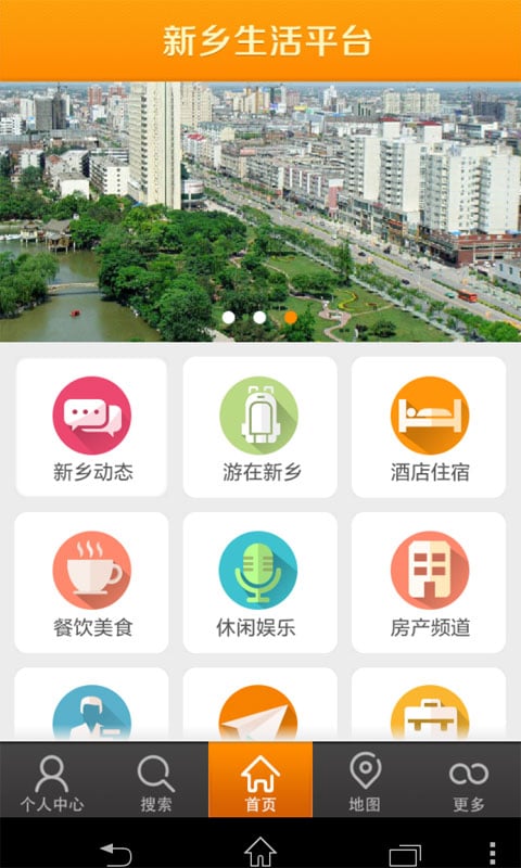 新乡生活平台截图1