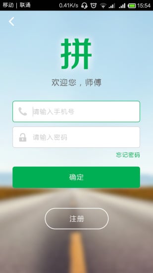 拼拼快车司机端截图4