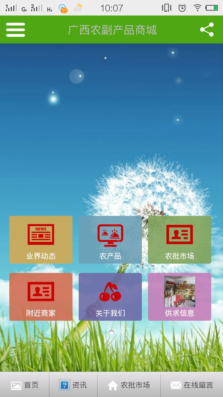 广西农副产品商城截图3