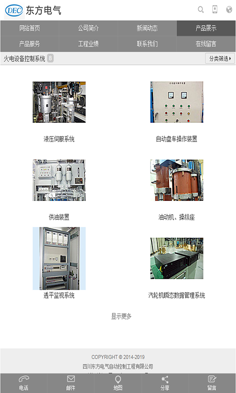 东方电气截图1