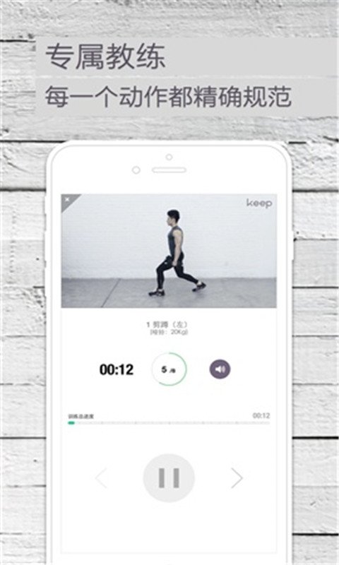 移动健身教练截图3