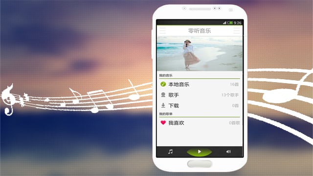 零听音乐截图1