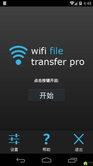 WiFi文件传输助手截图3