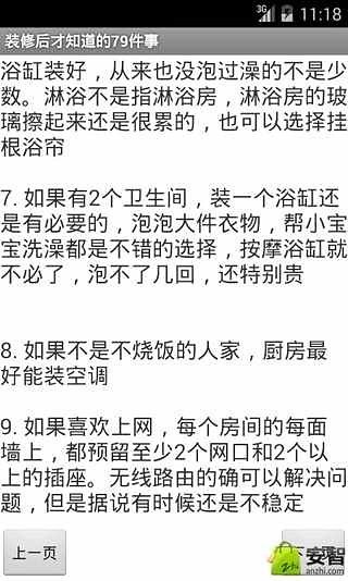 装修后才知道的79件事截图4