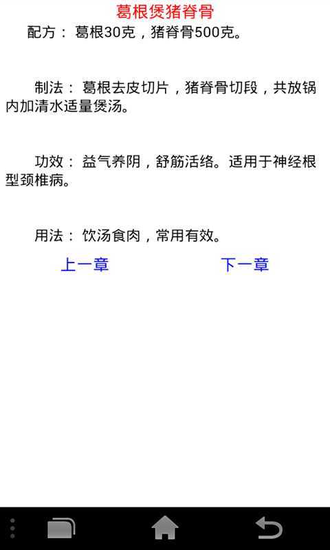 颈椎病食疗秘方截图2