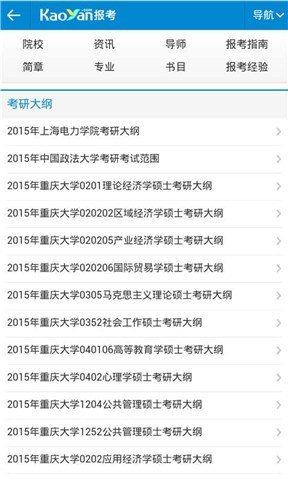考研掌上助手截图4