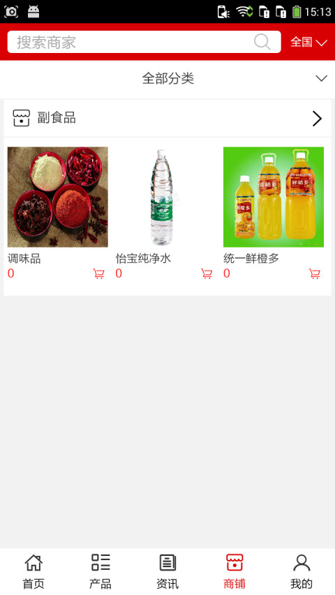 南充副食品批发截图3