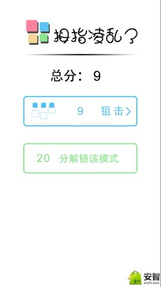 拇指凌乱了截图4