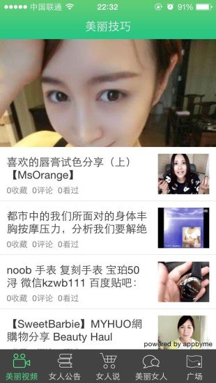 时尚美丽女人截图2