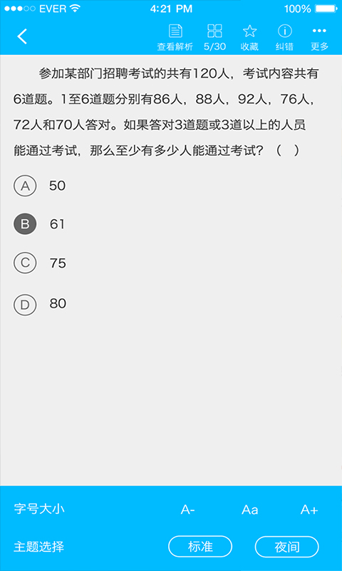 中级经济师人力资源管理专业截图4