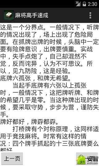 麻将高手速成截图9