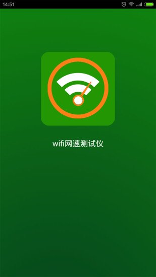 wifi网速测试仪截图2