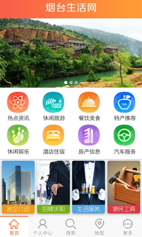 烟台生活网截图3