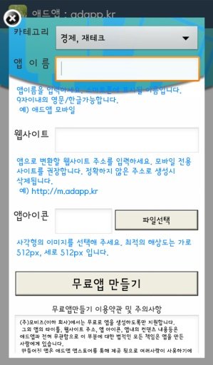 애드앱 : adapp.kr截图2