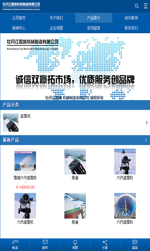 造雪机截图6