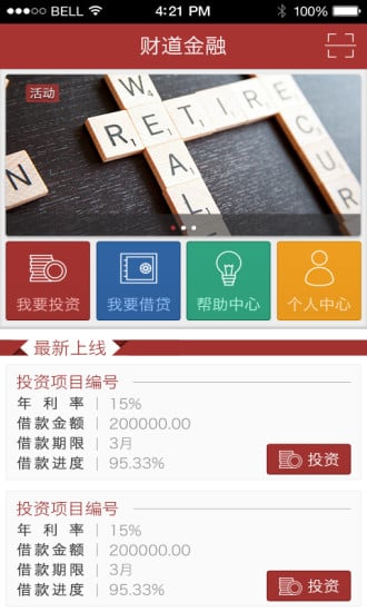 财道金融截图4