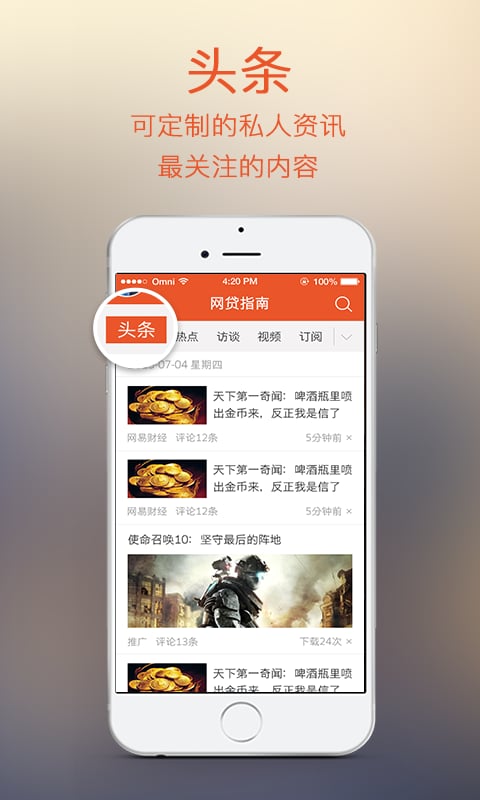 网贷指南截图4