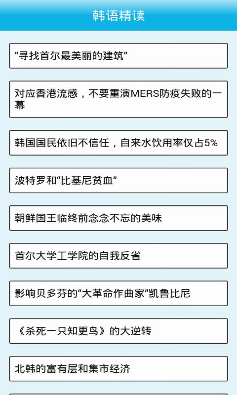 韩语精读截图1