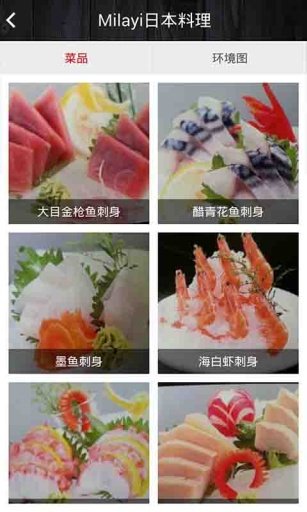 MILAYI日本料理截图3