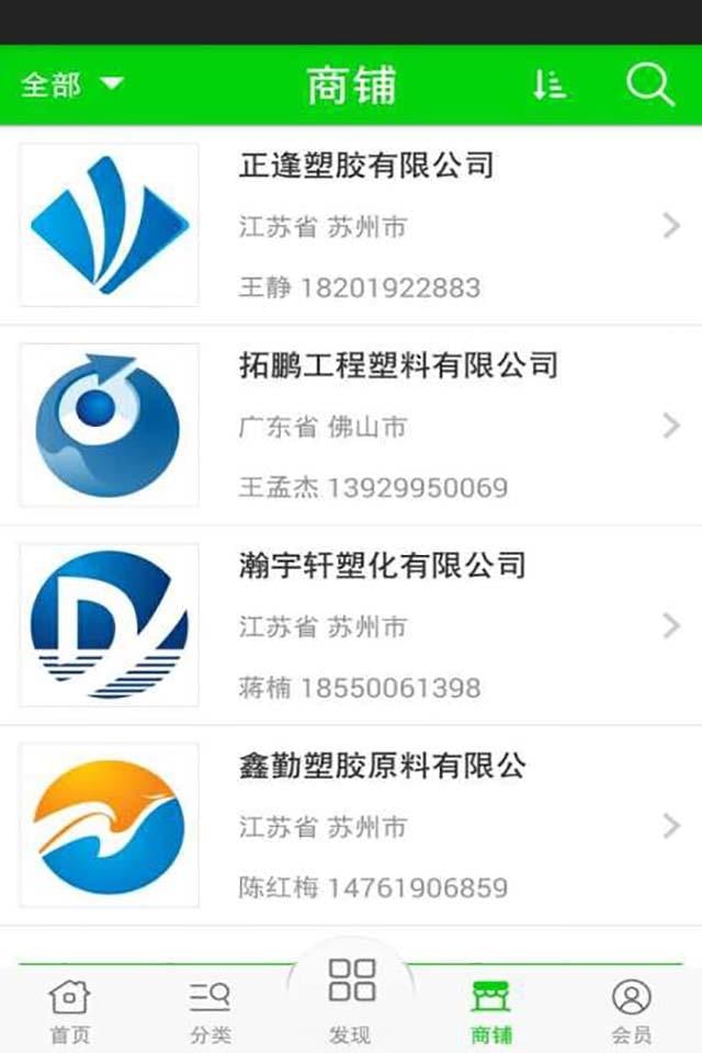 工程塑料截图7