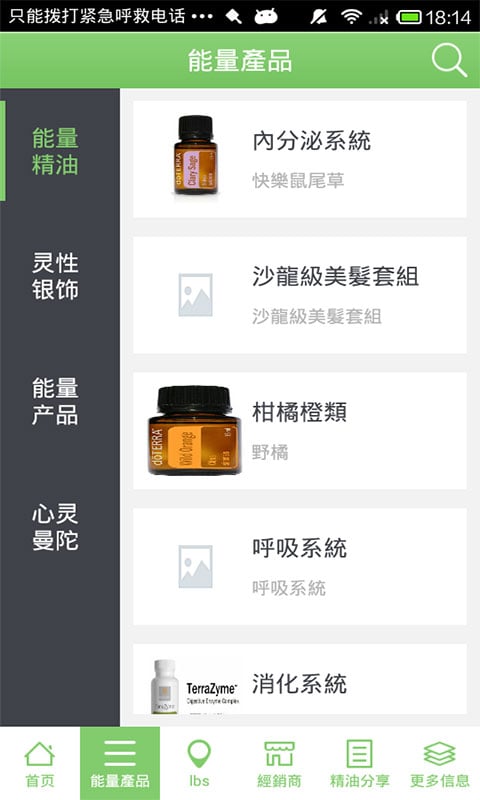 能量精油截图1