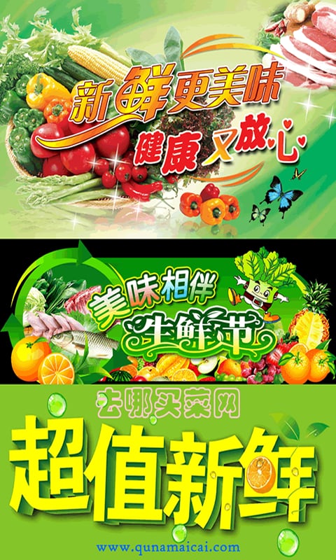 去哪买菜截图4