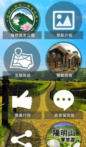 阳明山爱旅游截图3