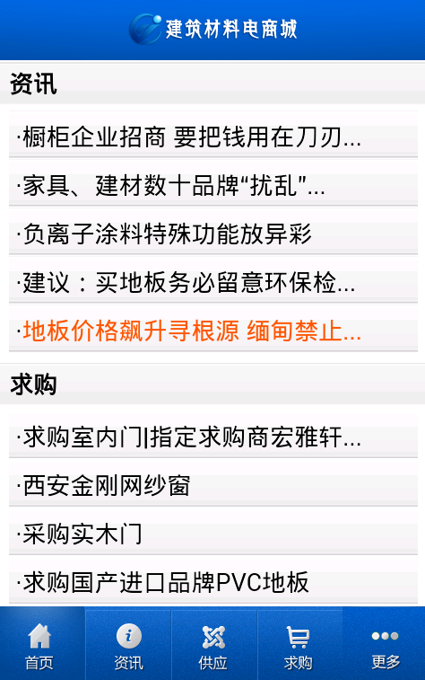 建筑材料电商城截图1
