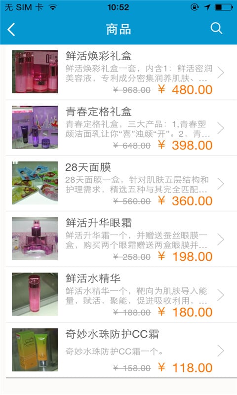 新疆蜜施华化妆品截图2