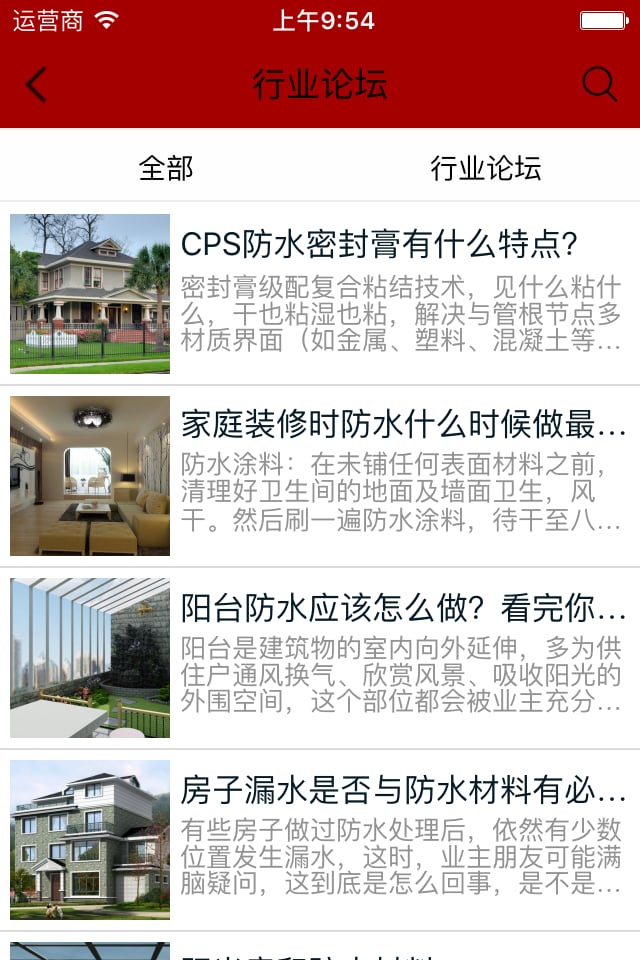 防水建材网截图1