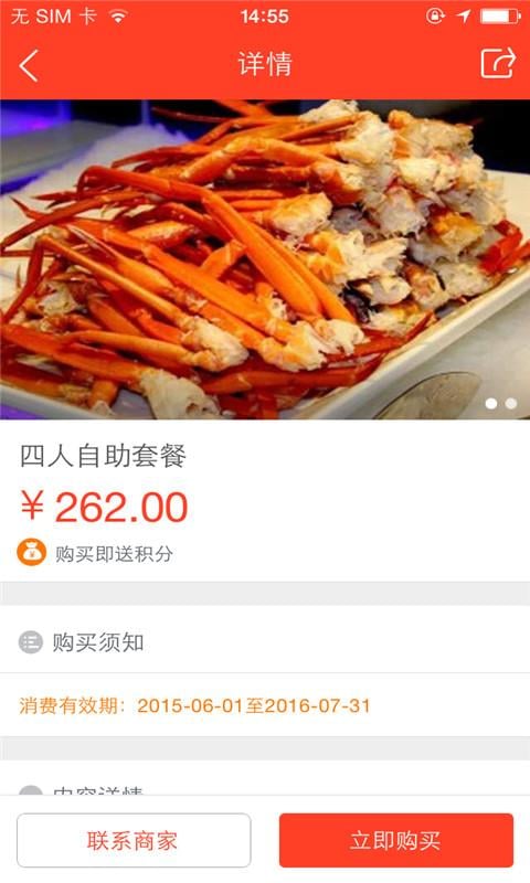 集杰尚品截图4