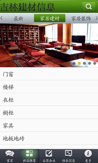 吉林建材信息截图3