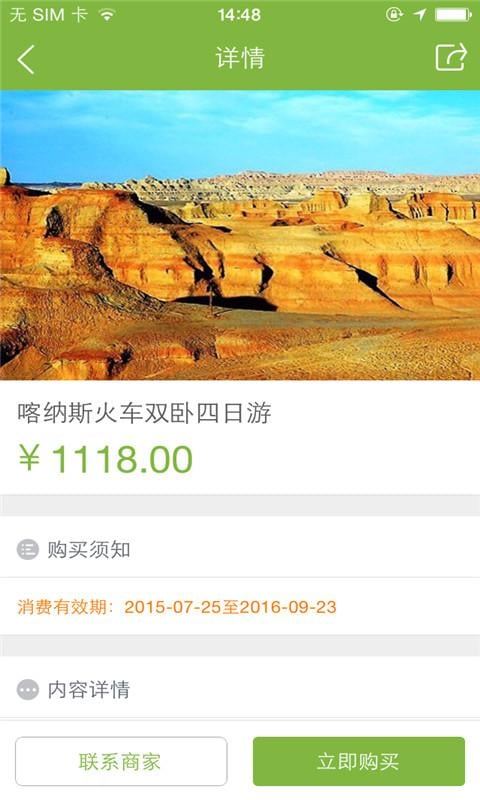 大美新疆华青国旅截图1