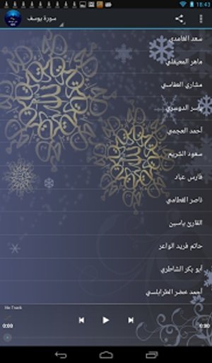 Sourate Yusuf MP3截图1