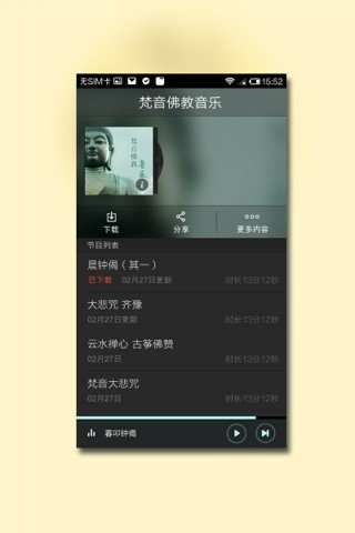 梵音佛教音乐截图4