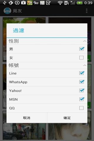 觅友-MeetYou截图1