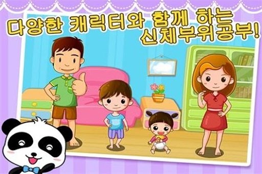 귀염이 신체부위-유아교육BabyBus截图1